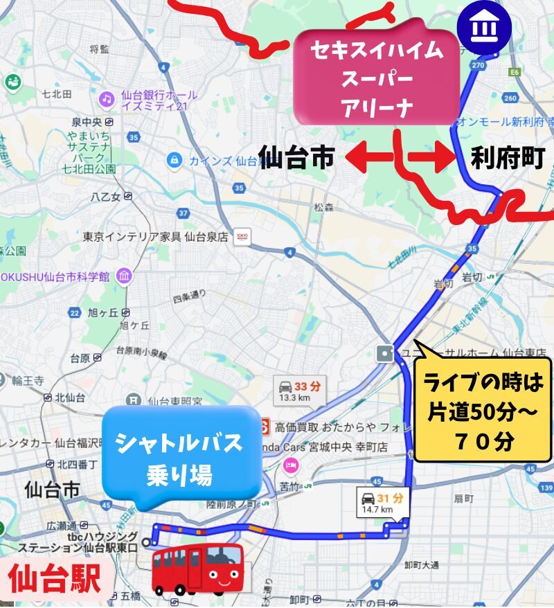 セキスイハイムスーパーアリーナへのシャトルバス経路